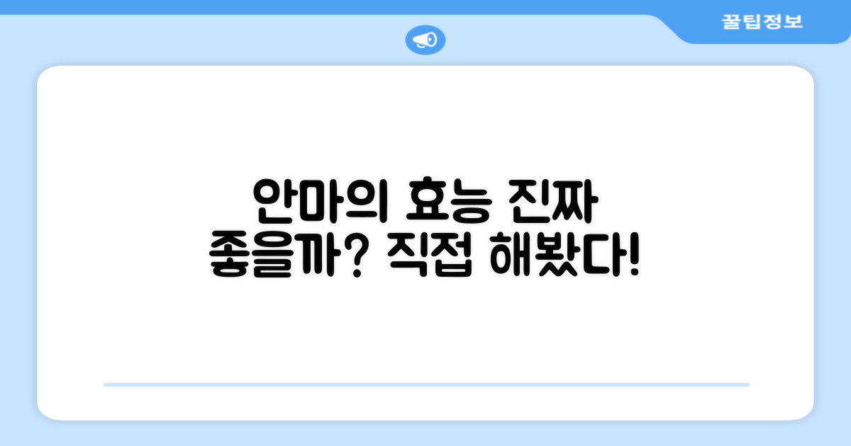 안마 효과, 정말 좋을까?