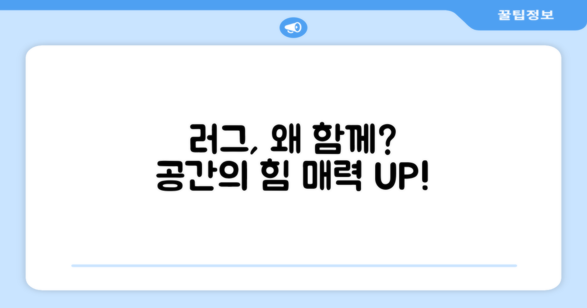 러그, 왜 함께해야 할까?