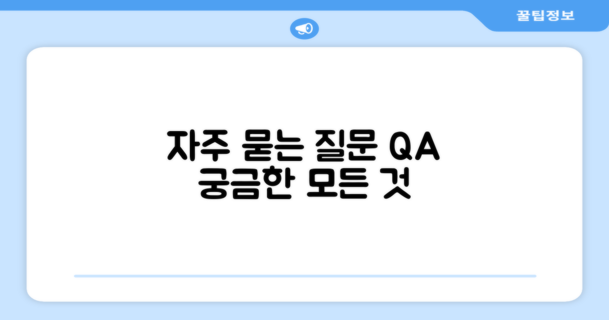 자주 묻는 질문