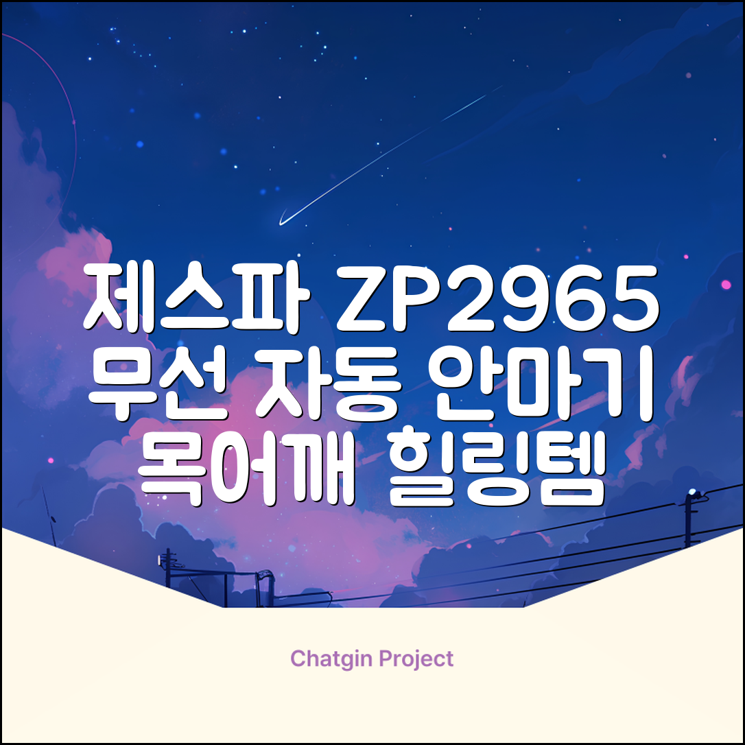 제스파 클래식 전신 무선 자동 마사지건 목어깨 안마기 ZP2965, 블랙 + 로즈골드 추천 리뷰