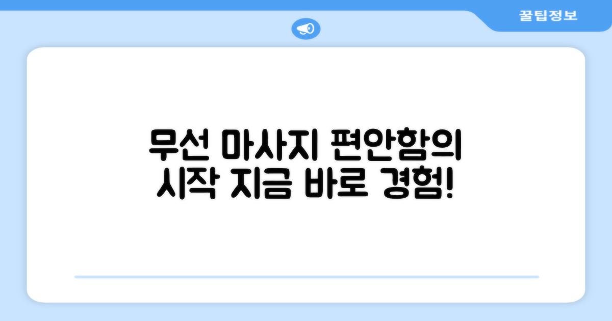 무선 자동 마사지, 편안함을 누리세요