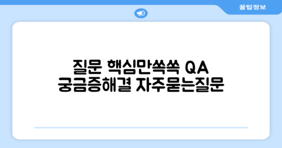 자주 묻는 질문