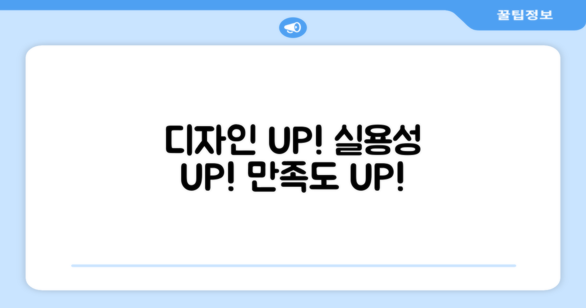 실용적인 디자인, 만족 UP
