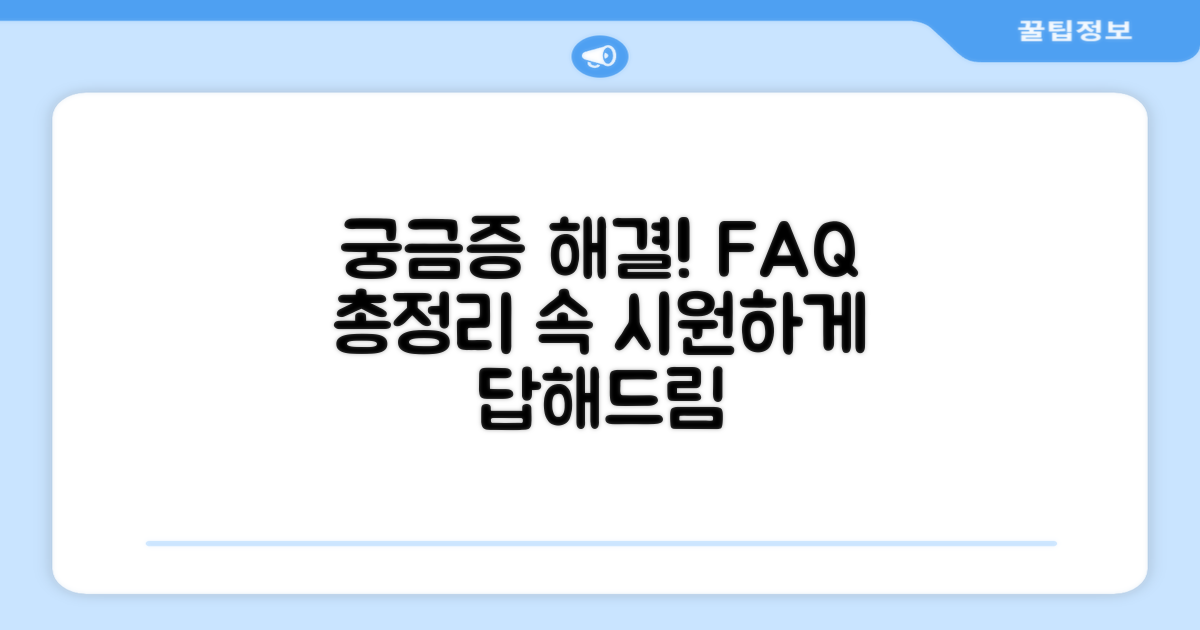 자주 묻는 질문