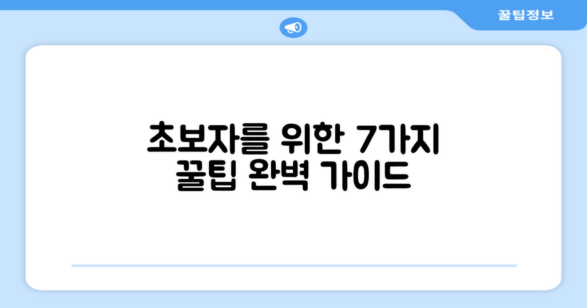 7가지 입문자 최적화