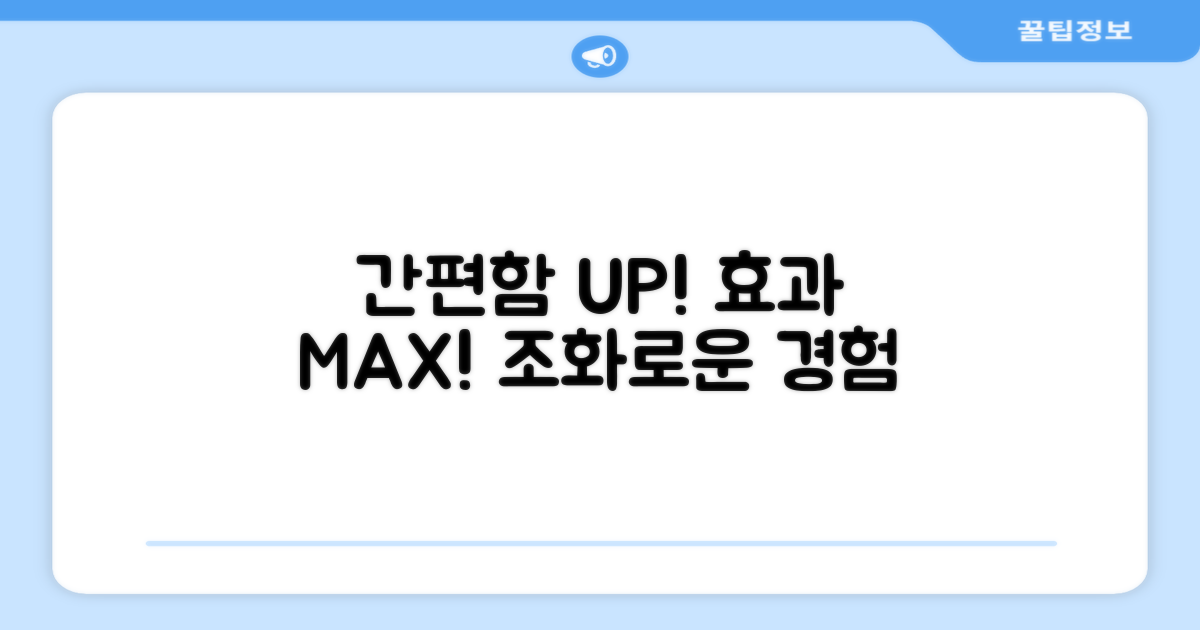 간편함과 효과의 조화