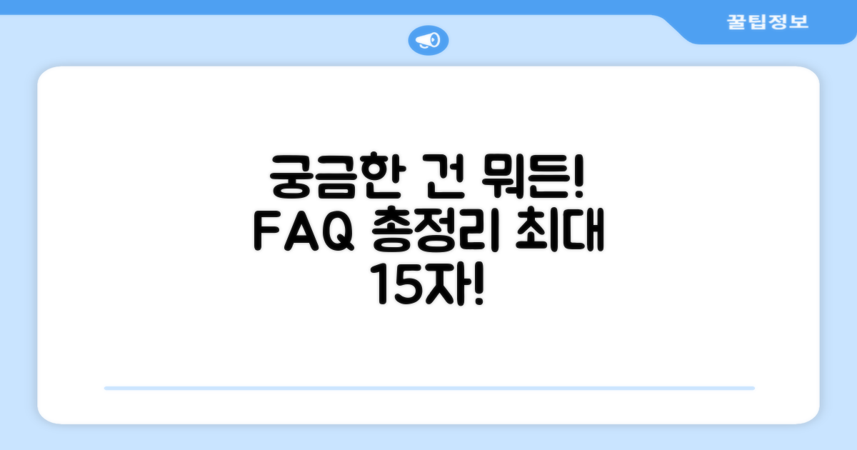 자주 묻는 질문
