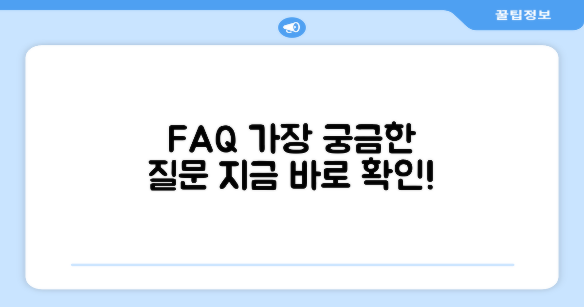 자주 묻는 질문