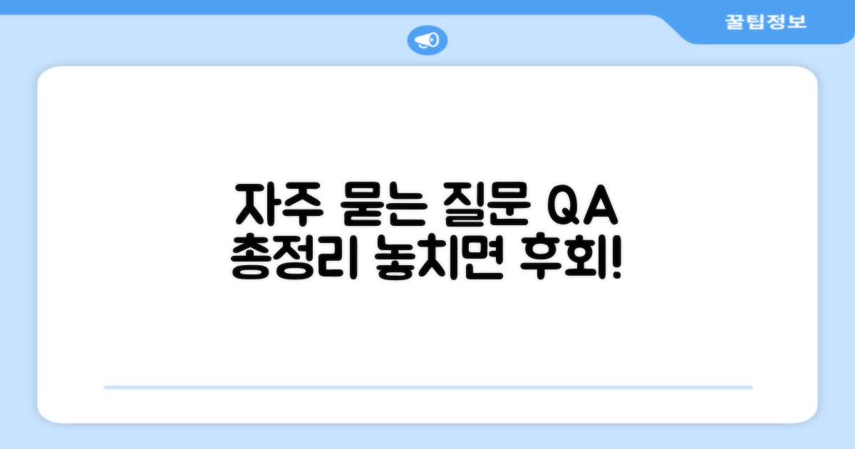 자주 묻는 질문