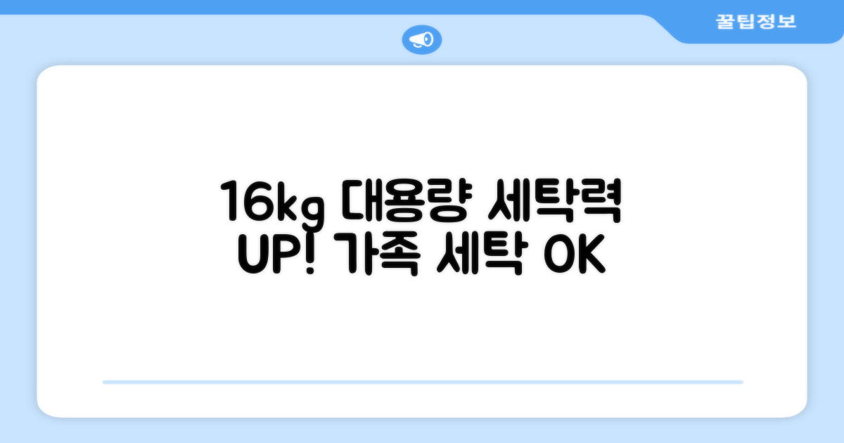 16kg 대용량 세탁기