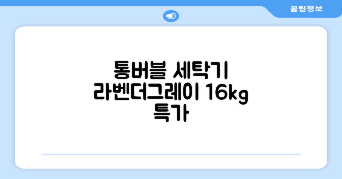 삼성전자 그랑데 통버블 세탁기 WA16CG6441BY 16kg 방문설치, 라벤더그레이 추천 리뷰