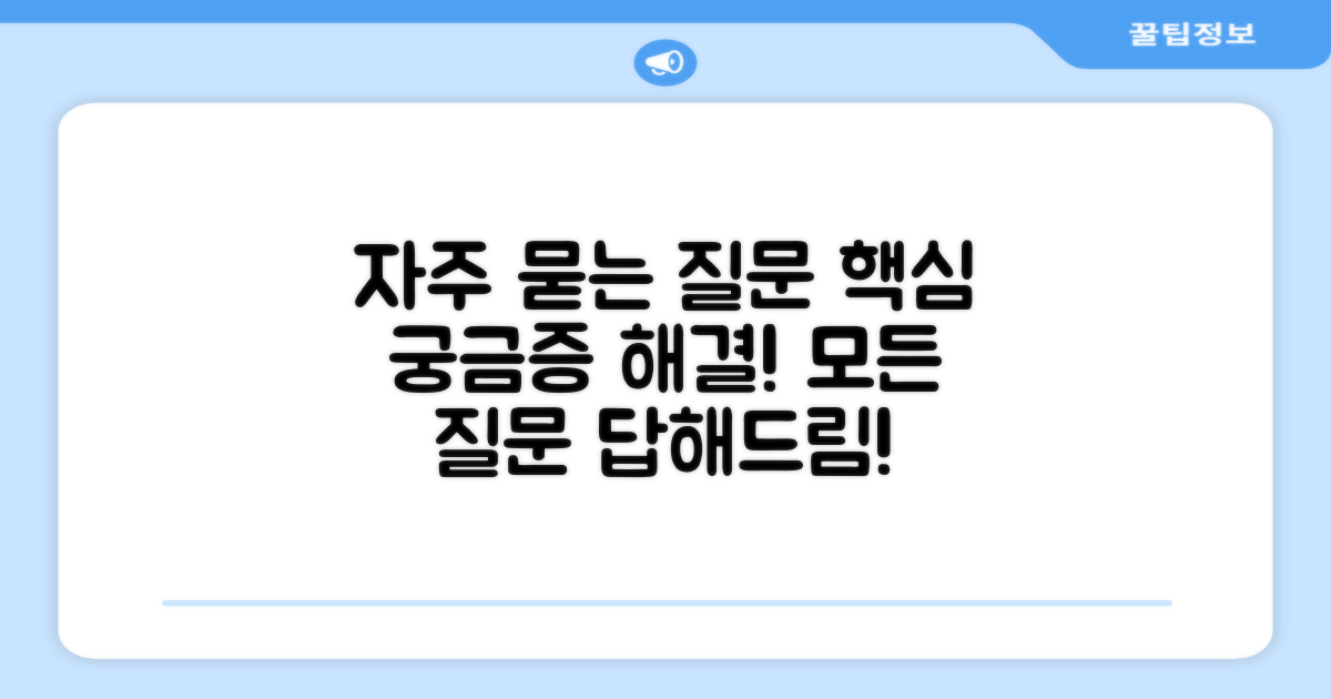 자주 묻는 질문