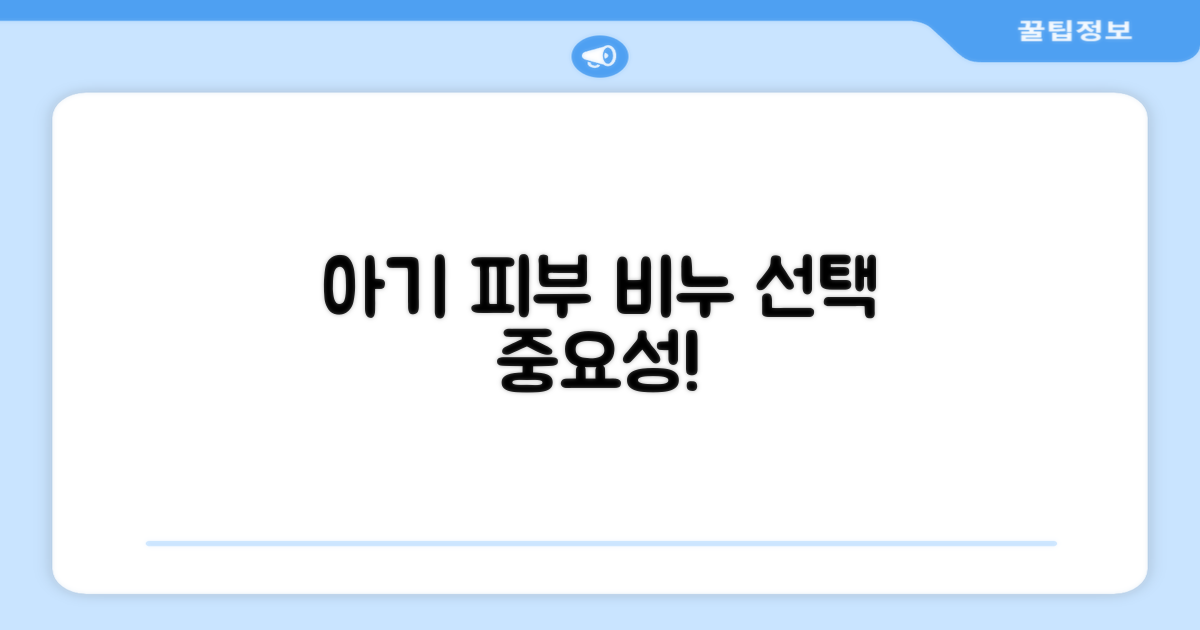 아기 피부 건강, 비누 선택의 중요성