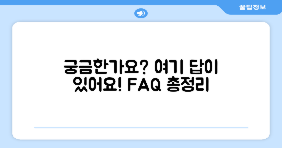 자주 묻는 질문