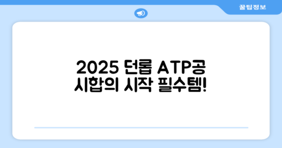 2025 던롭 ATP공, 시합의 시작