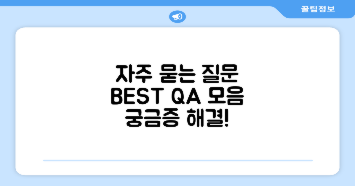 자주 묻는 질문