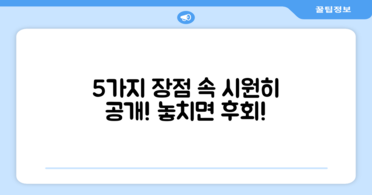 5가지 장점 공개