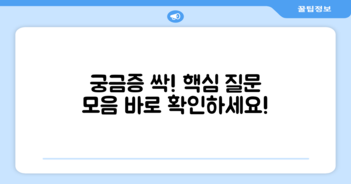 자주 묻는 질문