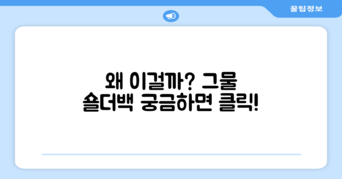 왜 이 그물 숄더백일까?