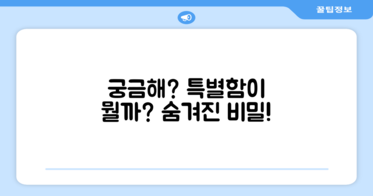 어떤 특별함이 있을까?