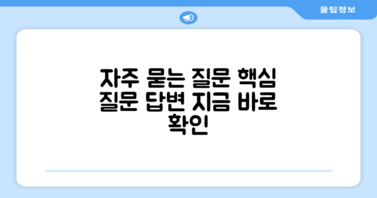 자주 묻는 질문