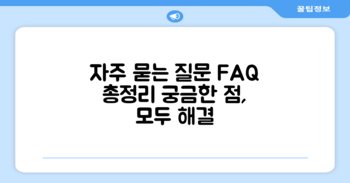 자주 묻는 질문