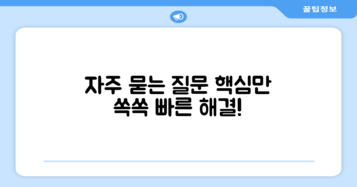 자주 묻는 질문