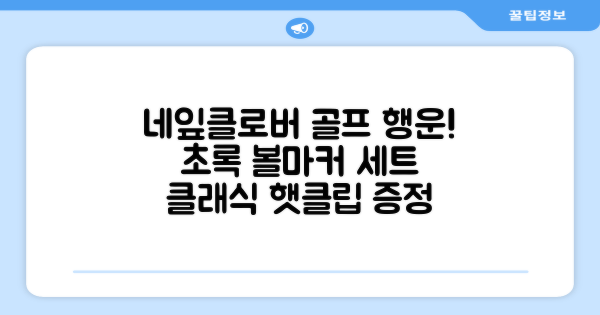 네잎클로버 골프 볼마커 볼마크 공마크 공마커 햇클립 세트, 1개, 초록색 추천 리뷰