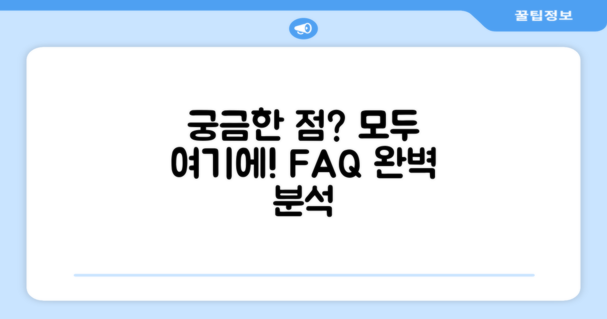 자주 묻는 질문
