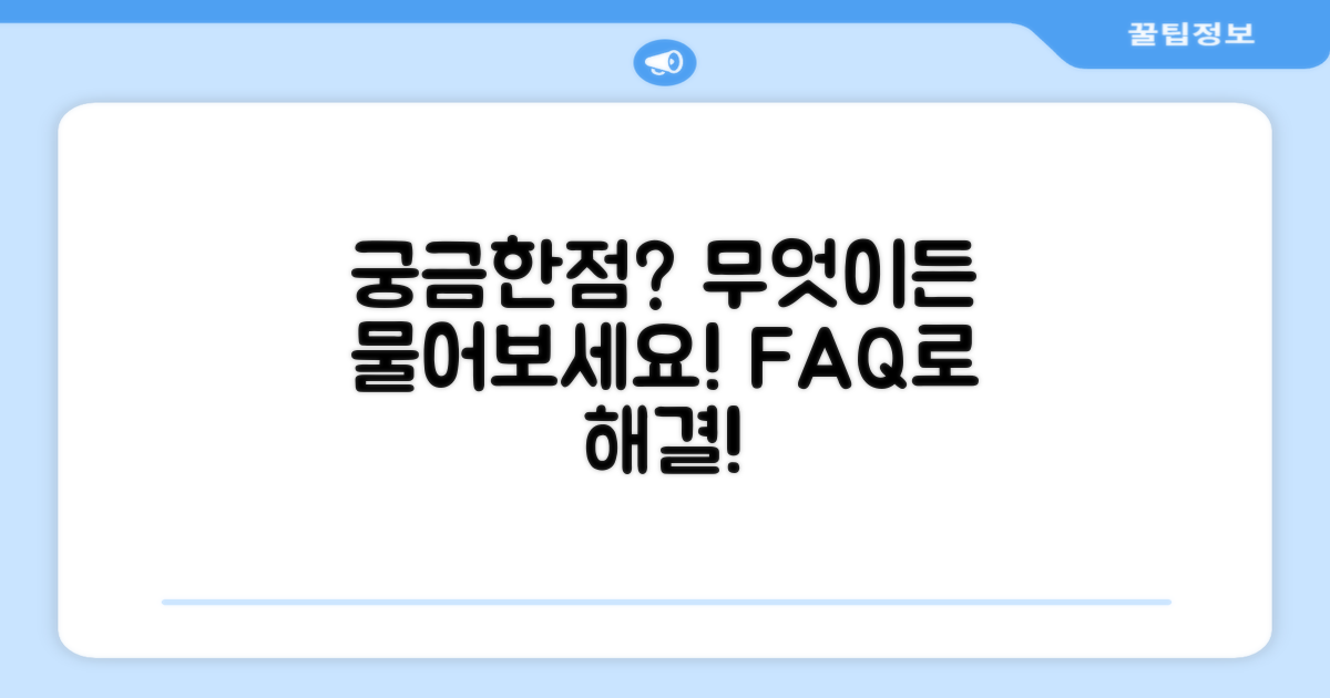 자주 묻는 질문