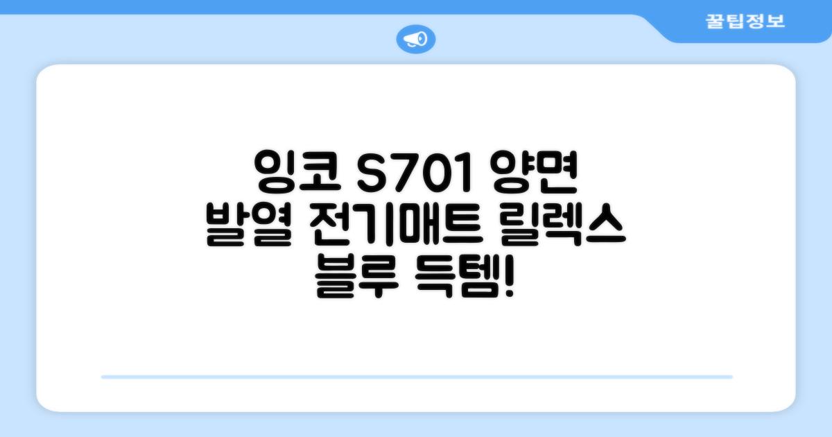 잉코 스웨이드 양면발열 휴대용 전기매트 I-S701, 릴렉스 블루, 70 x 37 x 0.15 cm 추천 리뷰