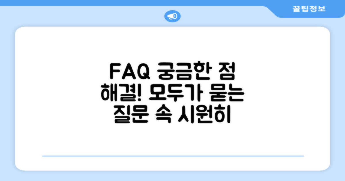 자주 묻는 질문