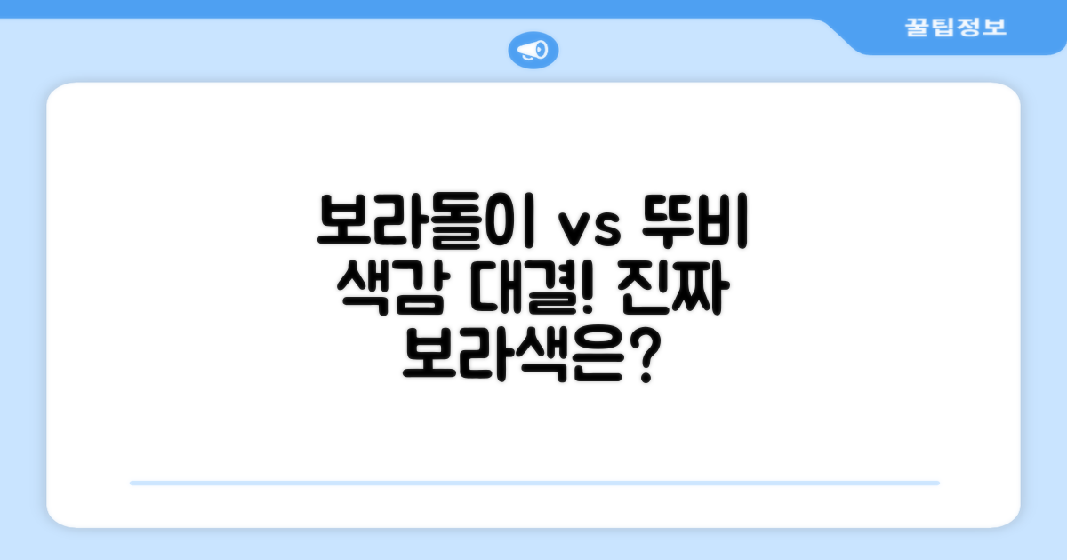 보라돌이 vs 뚜비 색감 비교