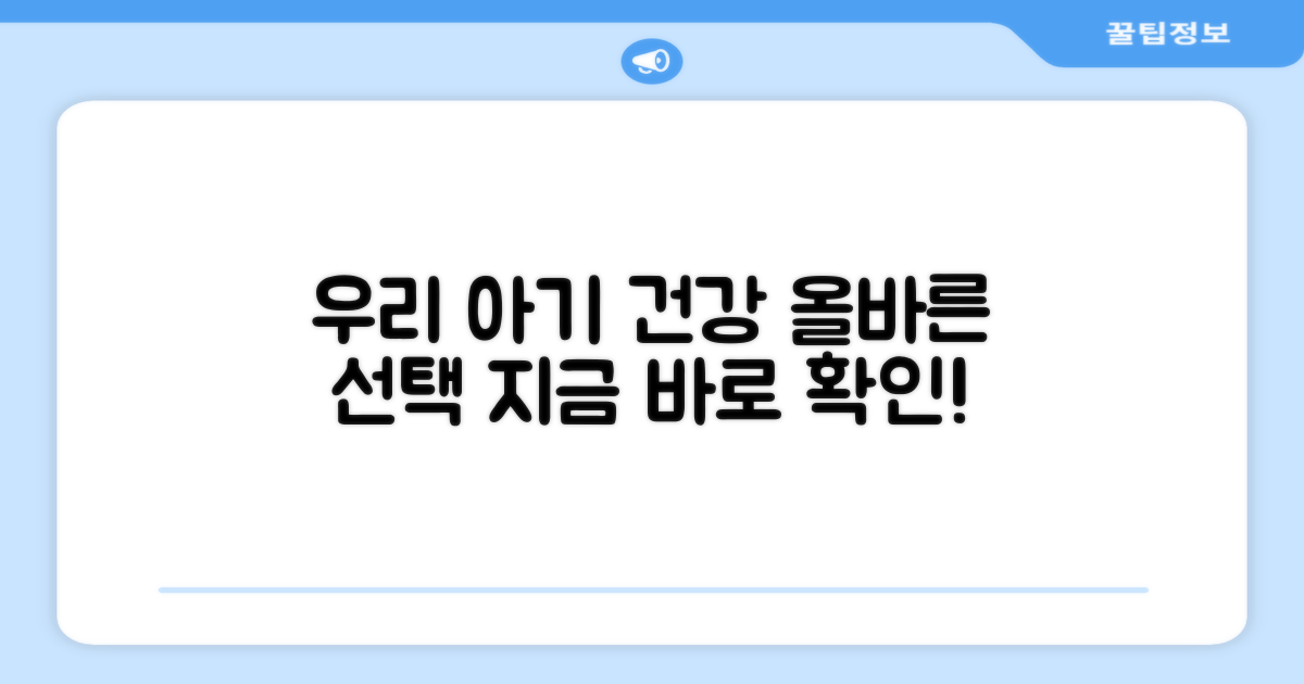 우리 아기 건강 지키는 선택