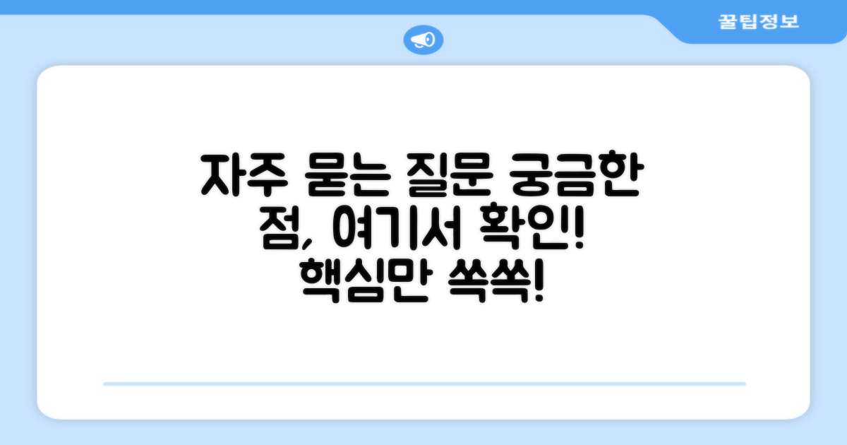 자주 묻는 질문