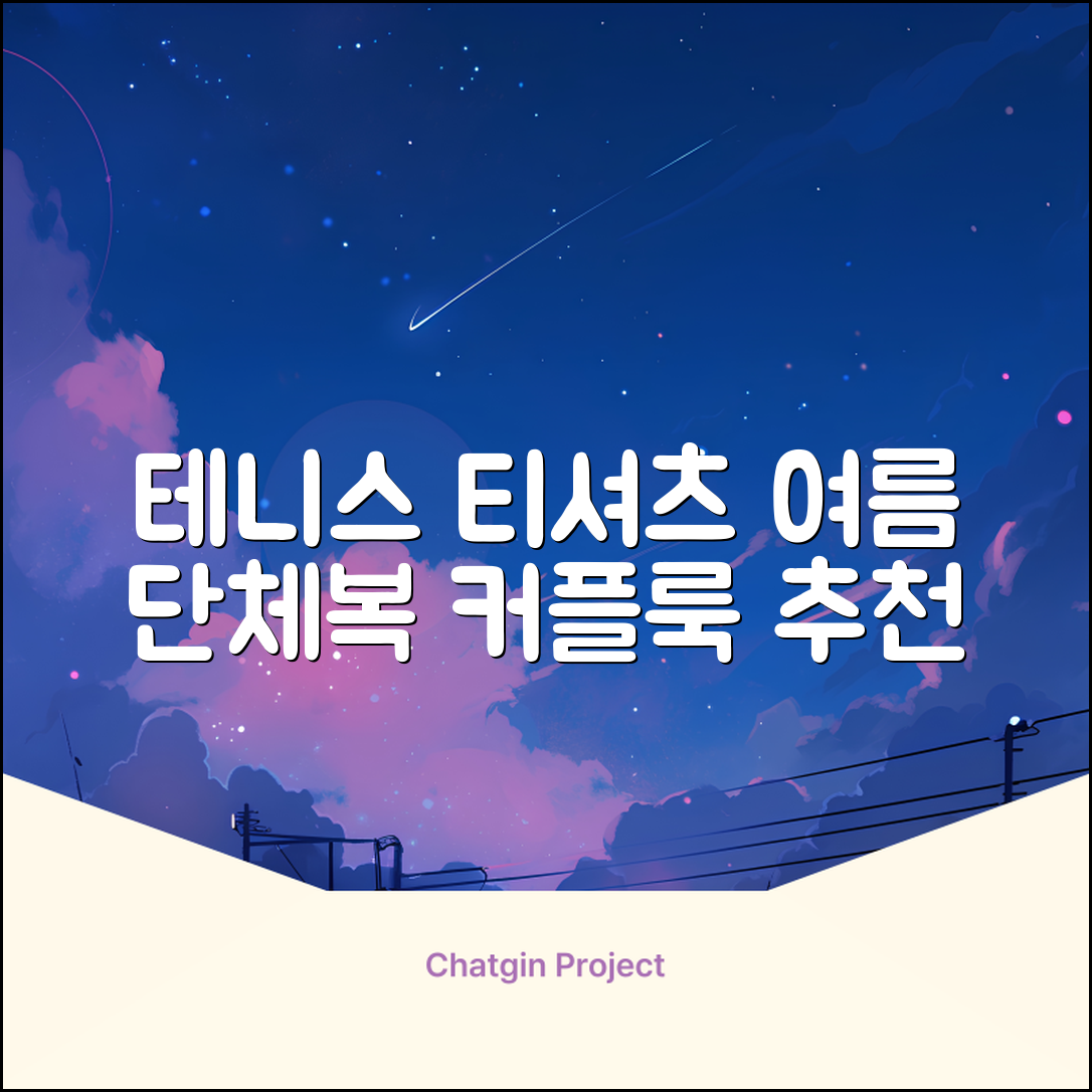 테니스 그래픽 기능성 드라이 티셔츠 / 흡한속건 여름 반팔 S~2XL / 커플룩 단체복 운동복 추천 리뷰
