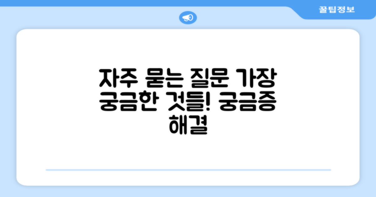 자주 묻는 질문