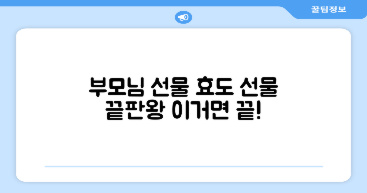 부모님 효도 선물로 제격