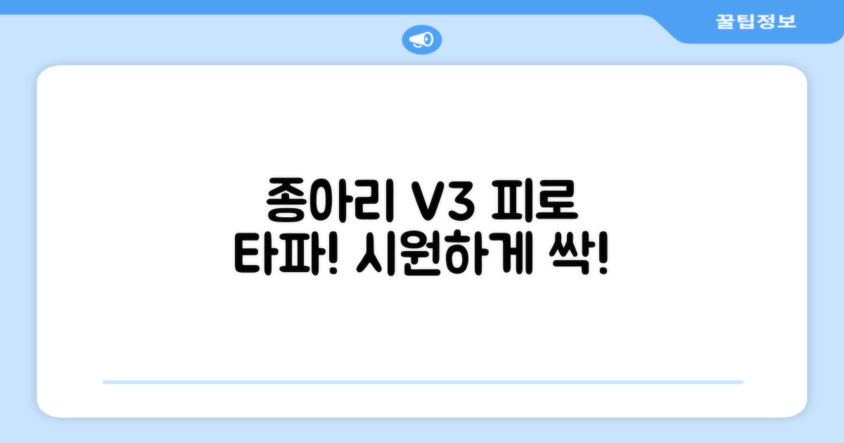 종아리 피로, V3로 시원하게