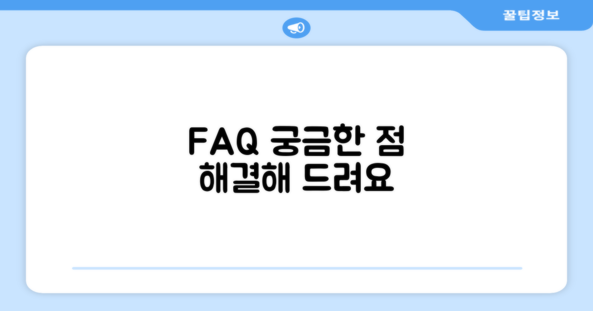 자주 묻는 질문