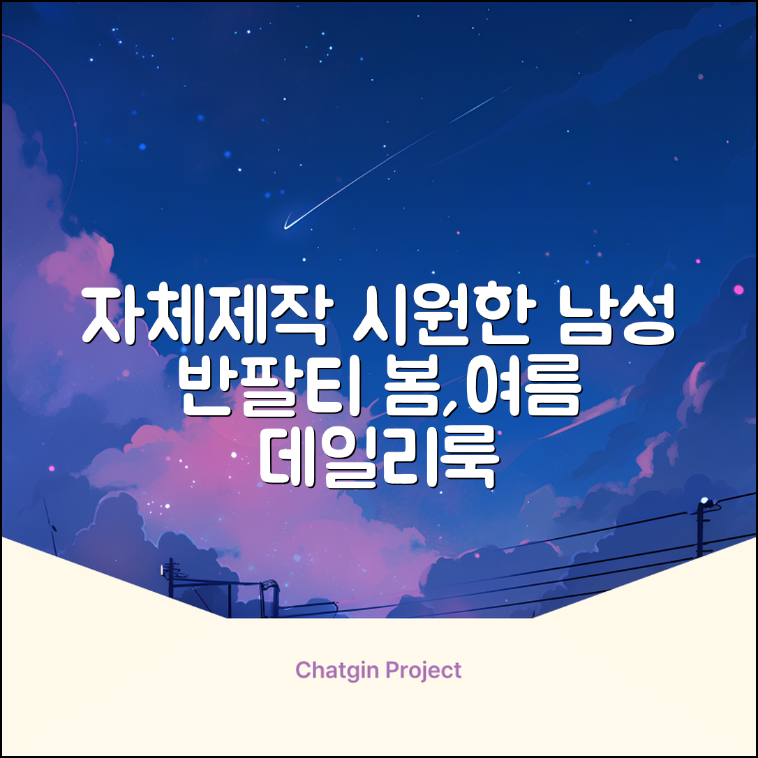 자체제작 남성 여름 편한 카라 반팔티 깔끔한 디자인 다용도 티셔츠 골프 나들이 일상 출근복 추천 리뷰