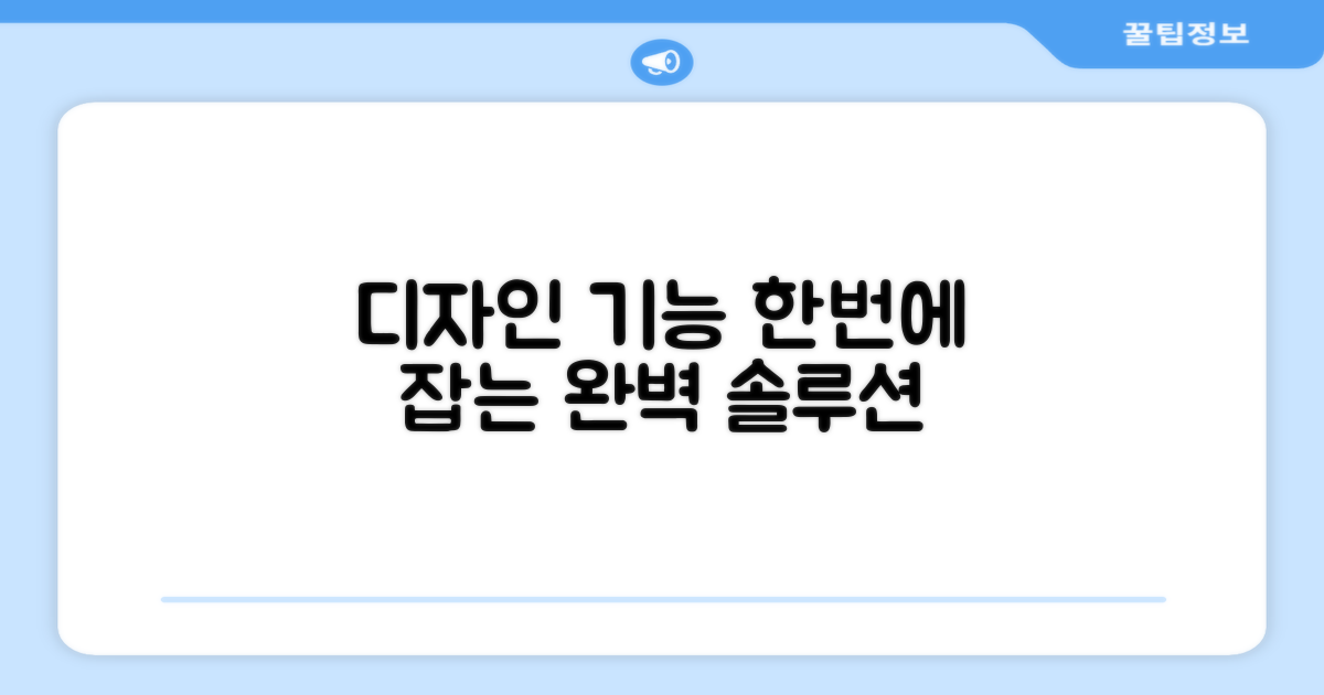 디자인과 기능성을 한번에