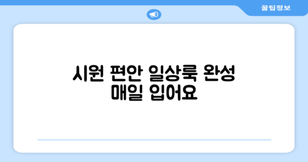 시원하고 편안한 일상복