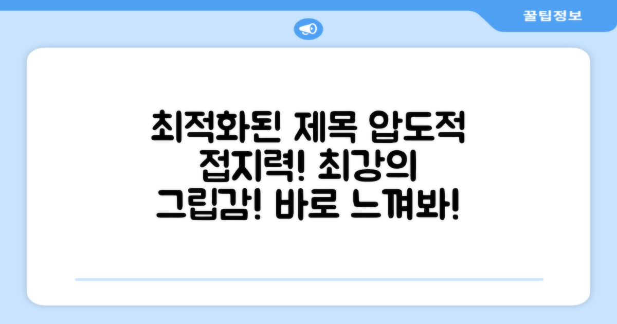 탁월한 접지력을 느껴보세요!