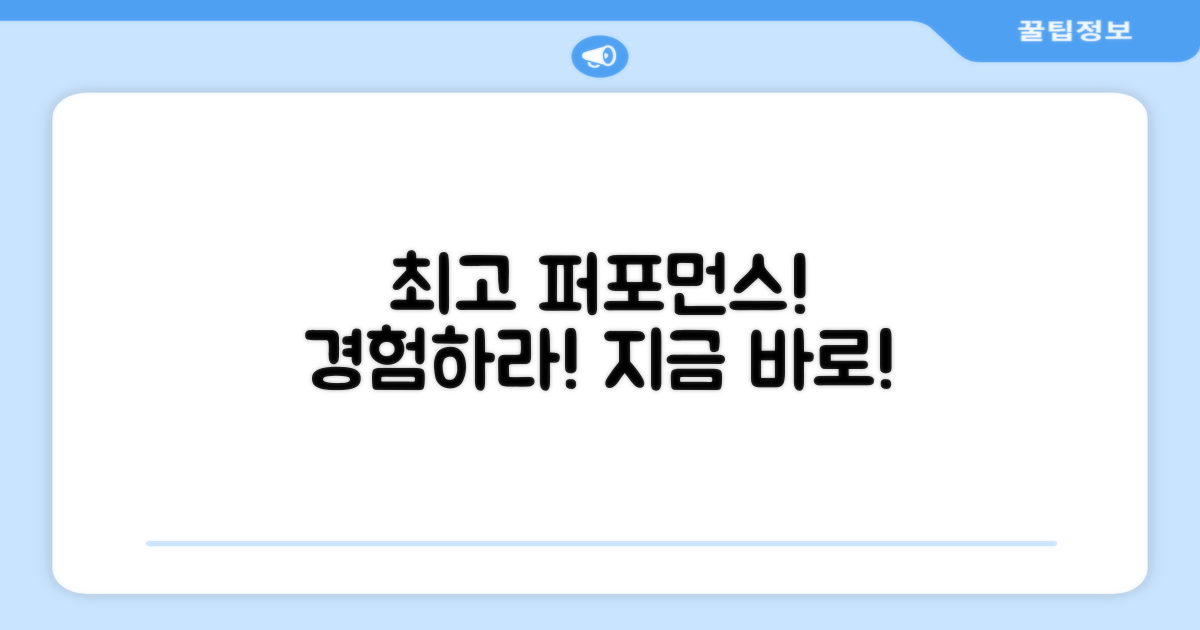 최고의 퍼포먼스를 경험하세요!
