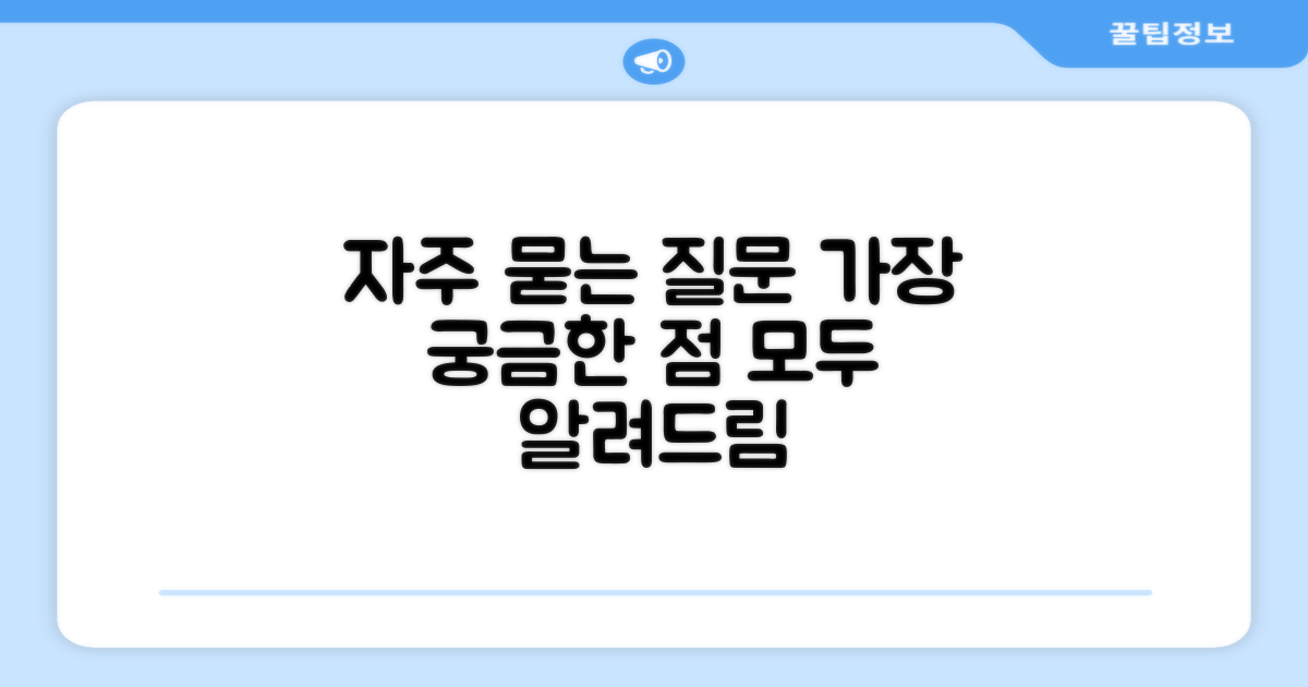 자주 묻는 질문