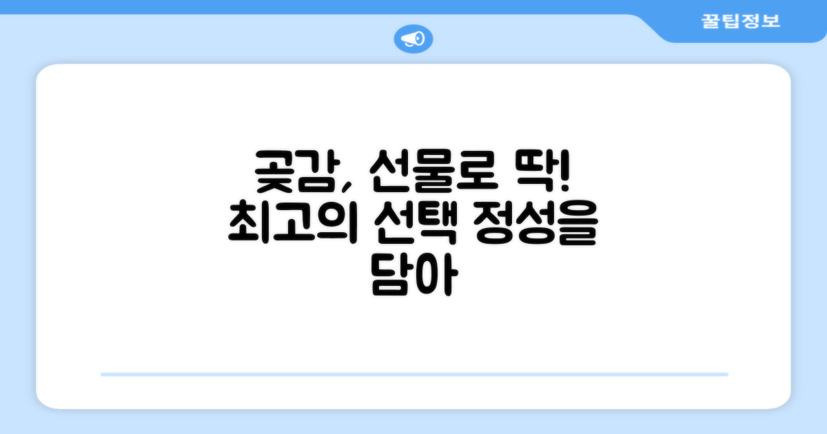곶감, 선물용으로도 손색없어