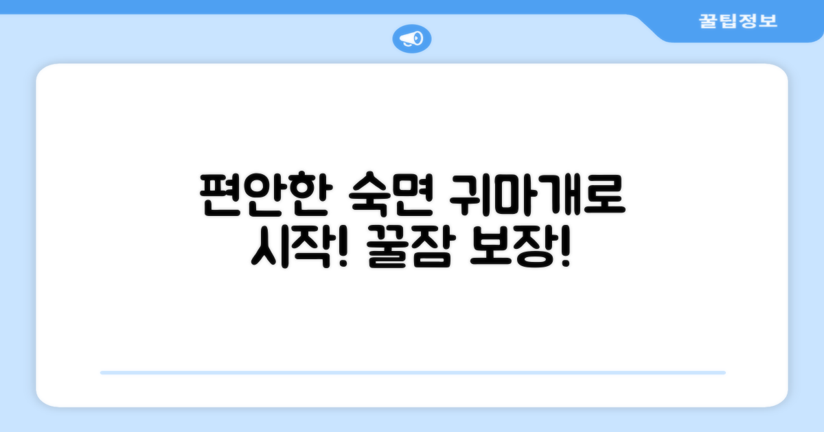 편안한 수면, 귀마개로 시작하세요!