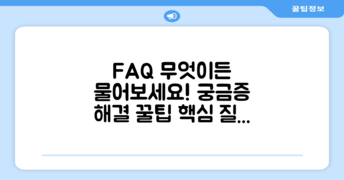 자주 묻는 질문