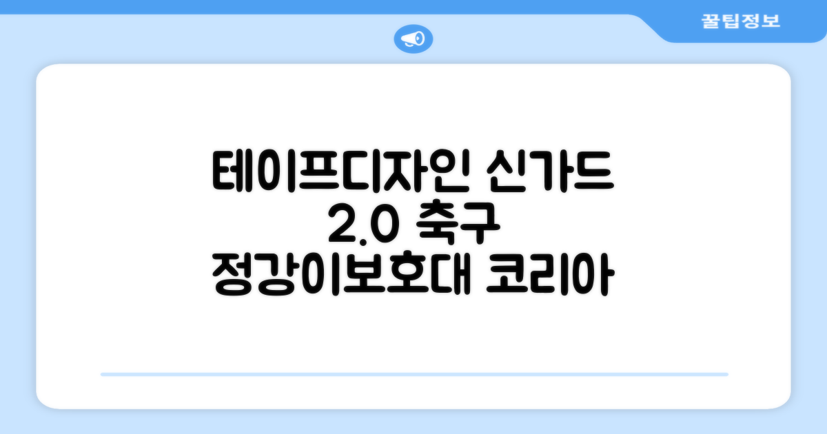 테이프디자인 신가드 2.0 축구 정강이보호대 맞춤형, 코리아에디션, 1개 추천 리뷰